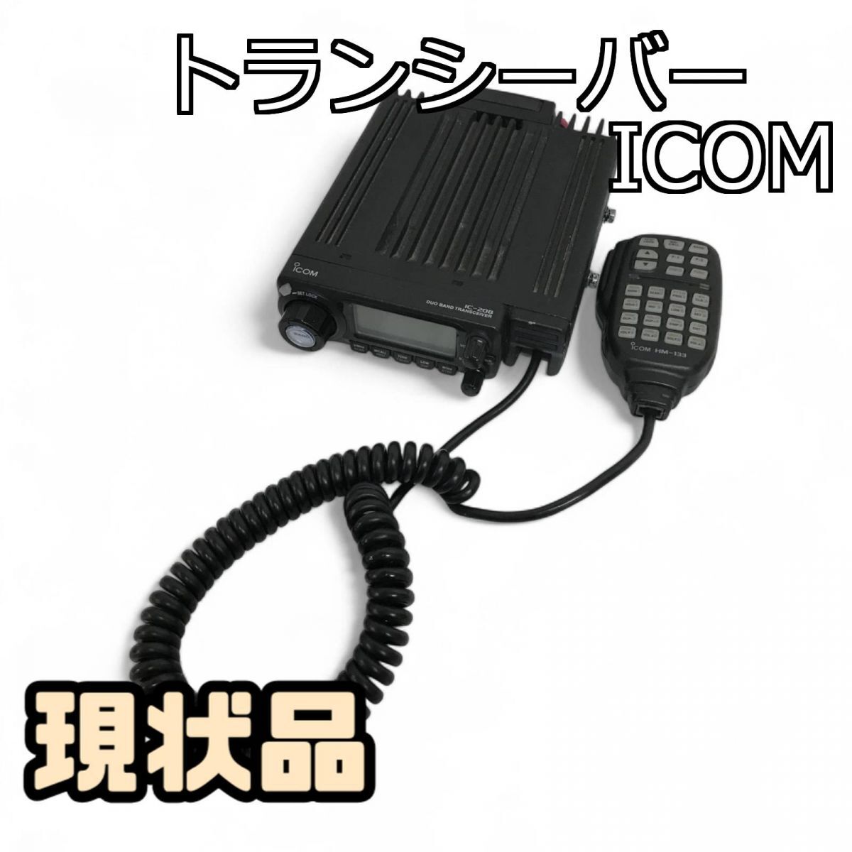 ICOM IC-208 アマチュア無線 トランシーバー 車載無線 Yahoo!オークション -「icom ic-208」(アマチュア無線) の落札