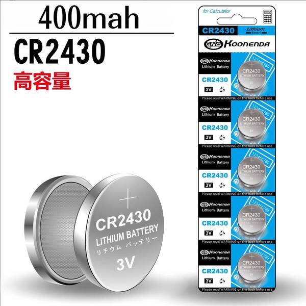 ボタン電池 CR2430 (3V 400mah)【5個セット】 消費期限2034/12 リチウムコイン電池 DL2430 容量偽装なし