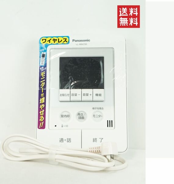 【未使用品/送料無料】Panasonic パナソニック VL-MW230 カラーモニター親機 ドアホン offモール K256_139
