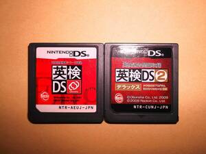 DS 英検 DS 2本セット!! ソフトのみ 動作確認済!