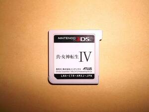 3DS 真・女神転生 IV 美品! ソフトのみ 動作確認済!