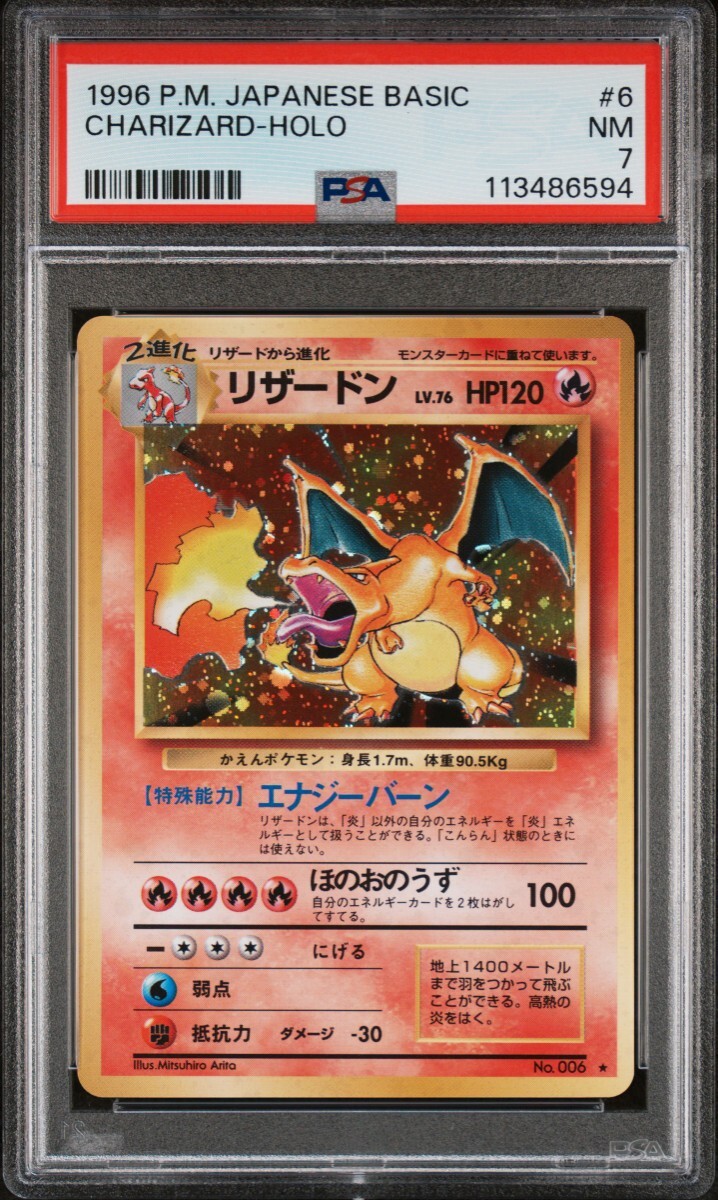 【PSA7】旧裏 1996年製 リザードン ホロ 鑑定済み ワンオーナー品 Yahoo!オークション -「リザードン 1996」の落札相場・落札価格
