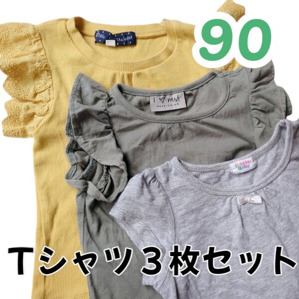 ベビー服 子供服 Tシャツ 90 まとめ売り 袖フリル 女の子 ベビー キッズ 夏 保育園 半袖 ノースリーブ 重ね着 ネクスト