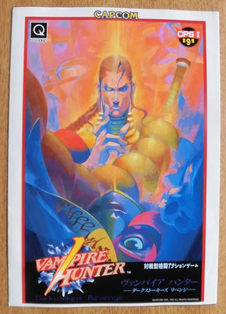 アーケード基板 VAMPIRE HUNTER ヴァンパイアハンター カプコン Yahoo!オークション -「vampire hunter」(アーケードゲーム