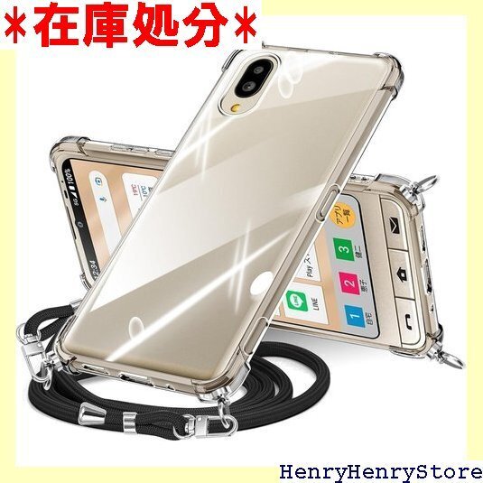 シンプルスマホ6 / シンプルスマホ7 ケース クリア ー 長さ調整可能 取り外し可能 落下防止 紛失防止 透明 1555