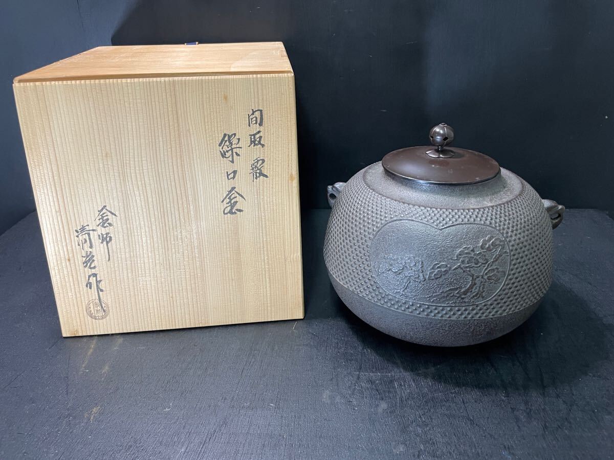 佐藤清光作 尾張釜 小釜 地紋付き 木箱付き 工芸品 インテリア 2025年最新】Yahoo!オークション -釜師 佐藤清光の中古品・新品