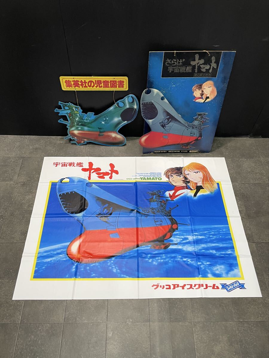 【当時品】 グリコ　宇宙戦艦ヤマト　プレート　まとめ ヤマト3 Yahoo!オークション -「グリコ宇宙戦艦ヤマト」の落札相場・落札価格