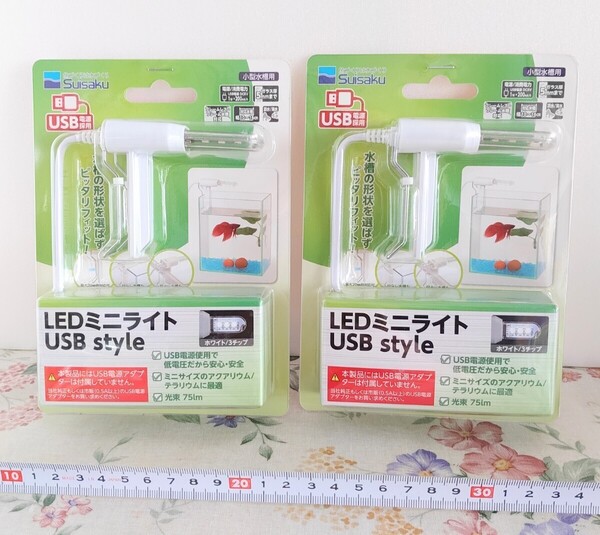 2個セット 水作 LEDミニライト USBstyle ホワイト 3チップ ①914 ミニサイズのアクアリウム、テラリウムに最適です 4974105006914