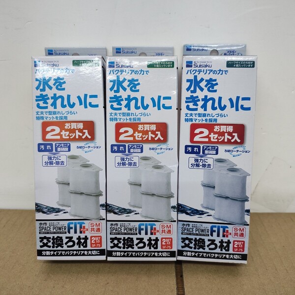 3個セット 水作 スペースパワーフィットプラス 交換ろ材 2セット入り ③753 4974105003753