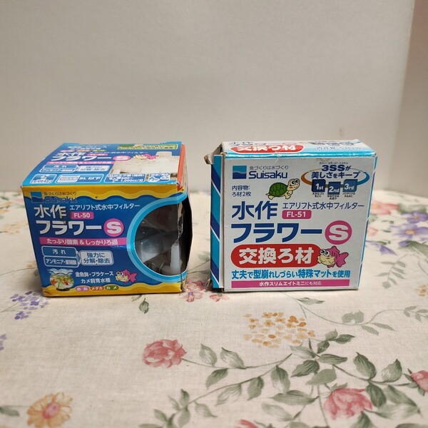 水作フラワー S と 水作フラワー S 濾材セット 4974105100506 4974105100513 箱汚れ 150g