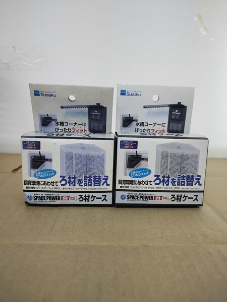 2個セット 水作 スペースパワーフィット PRO L 用 ろ材ケース 4974105003548