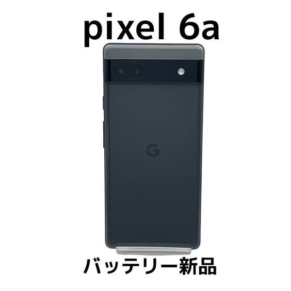 電池新品 Google Pixel 6a チャコール SIMフリー 完動品