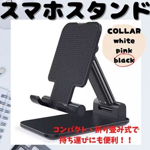 スマスタンド 最安 安定 タブレット ホルダー ギフト 黒 動画視聴 おすすめ
