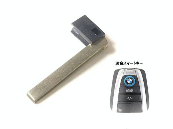 ★新品即納 BMW 51217393289 i3 i8 ブランクキー メカニカルキー スペアキー 合鍵 適格領収書発行可