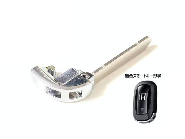 ★新品即納 ホンダ 新型 ヴェゼル シビック ステップワゴン フリード NBOXブランクキー メカニカルキー スペアキー 合鍵 適格領収書発行可