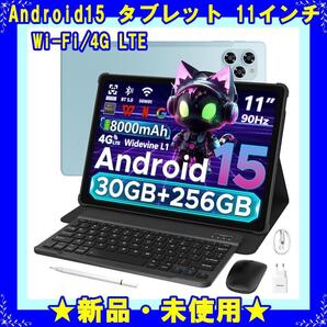 ★新品★ 11インチ Android 15 タブレット LTE/WiFi