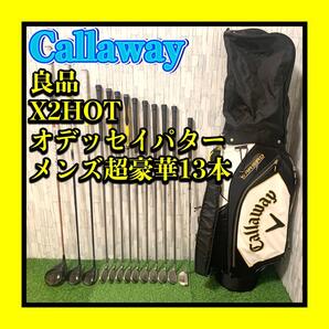 良品 Callaway/キャロウェイ X2HOT メンズゴルフクラブセット超豪華13本 Odyssey高級パター付 PT以外オールCallaway バッグ付 FLEX SR,R