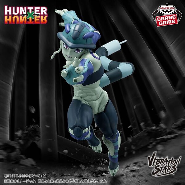 【新品・未開封】HUNTER×HUNTER VIBRATION STARS-メルエム-