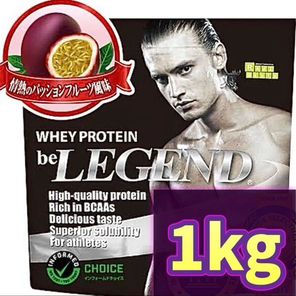 ビーレジェンド プロテイン ホエイプロテイン WPC 情熱のパッションフルーツ風味 1kg パッションフルーツ