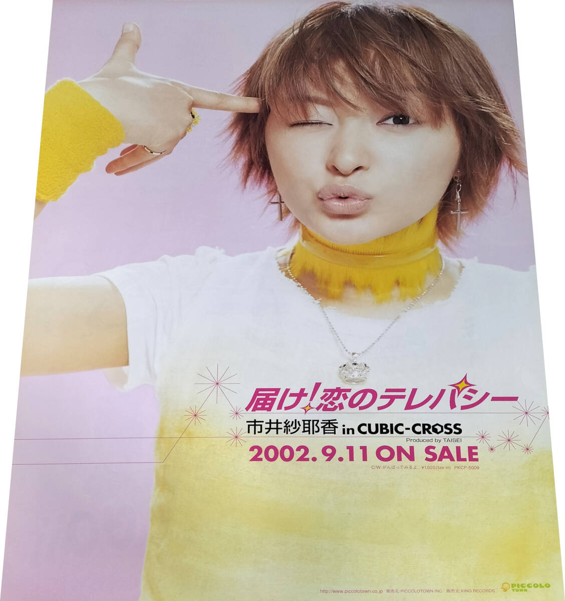 市井紗耶香 非売品B2告知ポスター 綺麗! 2025年最新】Yahoo!オークション -市井紗耶香(ポスター)の中古品