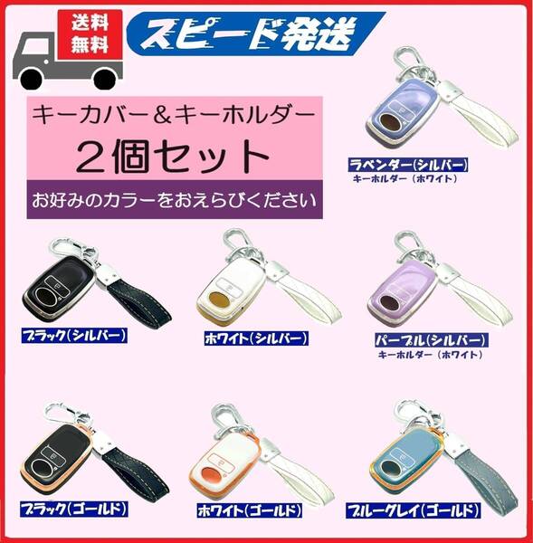 ★選べるキーホルダー付2個セット★DAIHATSU ダイハツ★キーケース キーカバー★2ボタン★Aタイプ