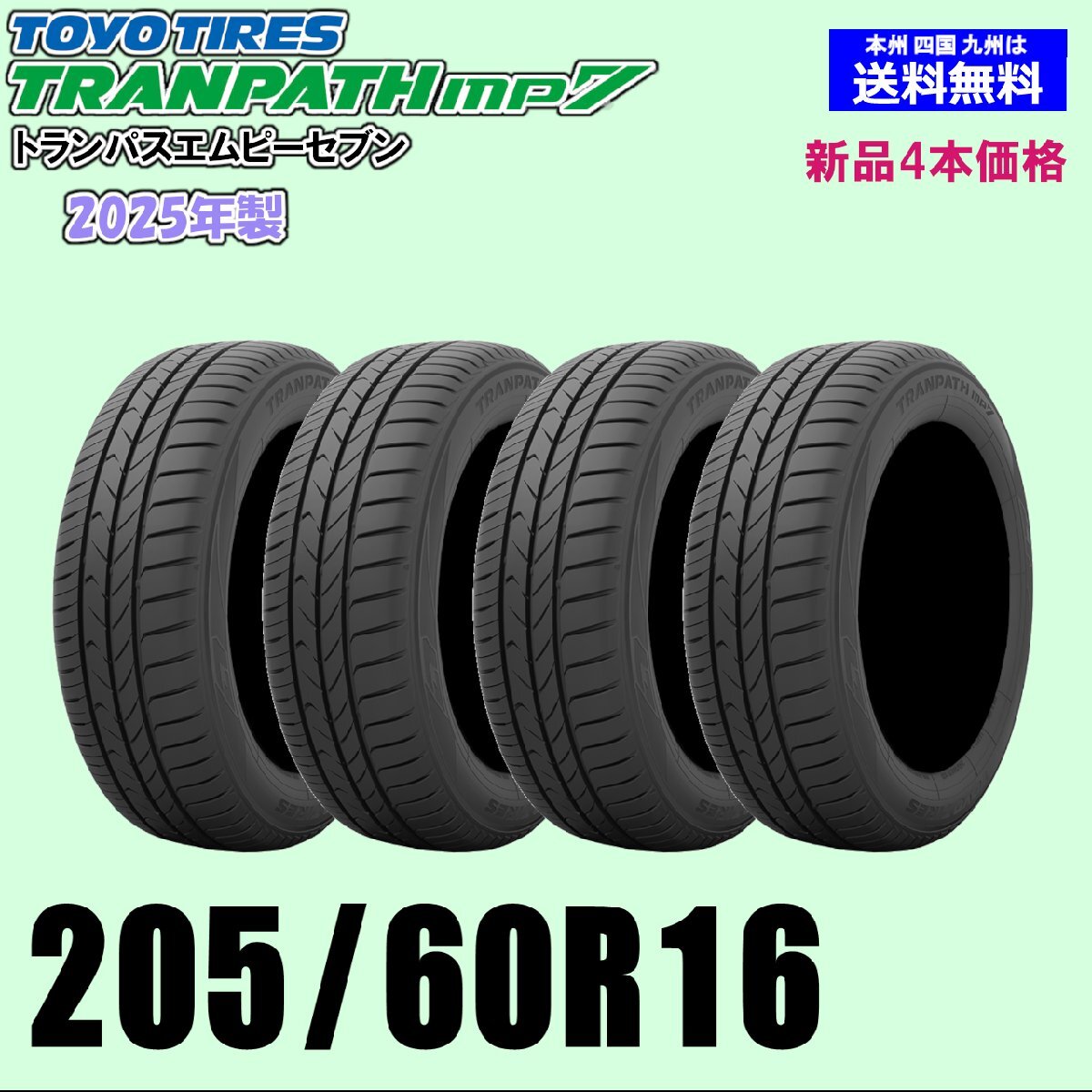2023年製 トーヨー 中古サマータイヤ 205/60R16 4本セット 楽天