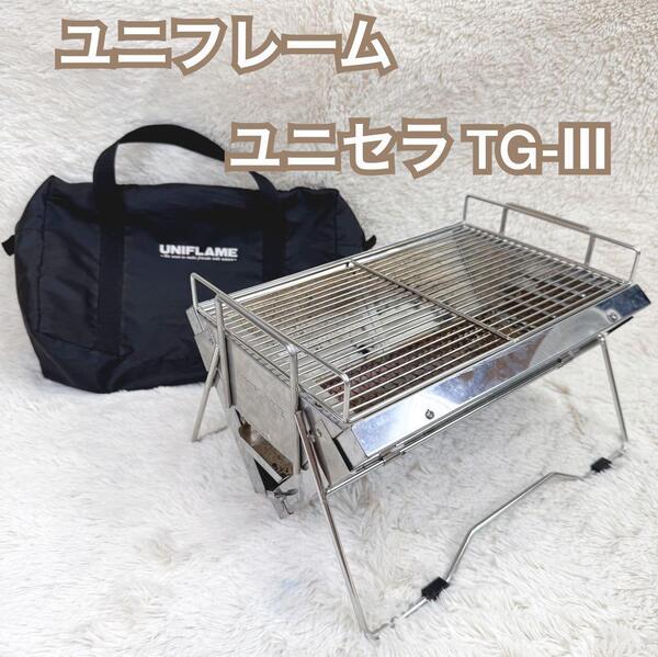 ユニフレーム ユニセラ TG-Ⅲ セラミックパネル 卓上コンロ ソロキャン