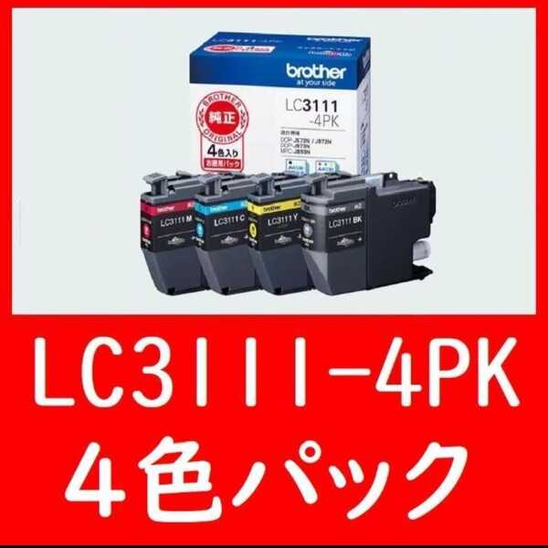 ブラザー LC3111-4PK 4色パック 純正 有効期限2年以上LC3111BK LC3111Y LC3111M LC3111C 発送時箱は畳んで同梱します