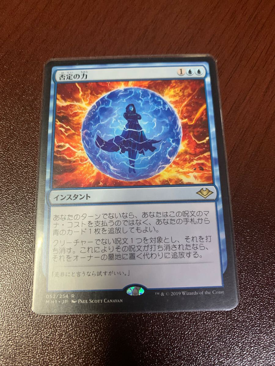 「否定の力」mtg 日本語版 1枚 Yahoo!オークション -「否定の力」の落札相場・落札価格