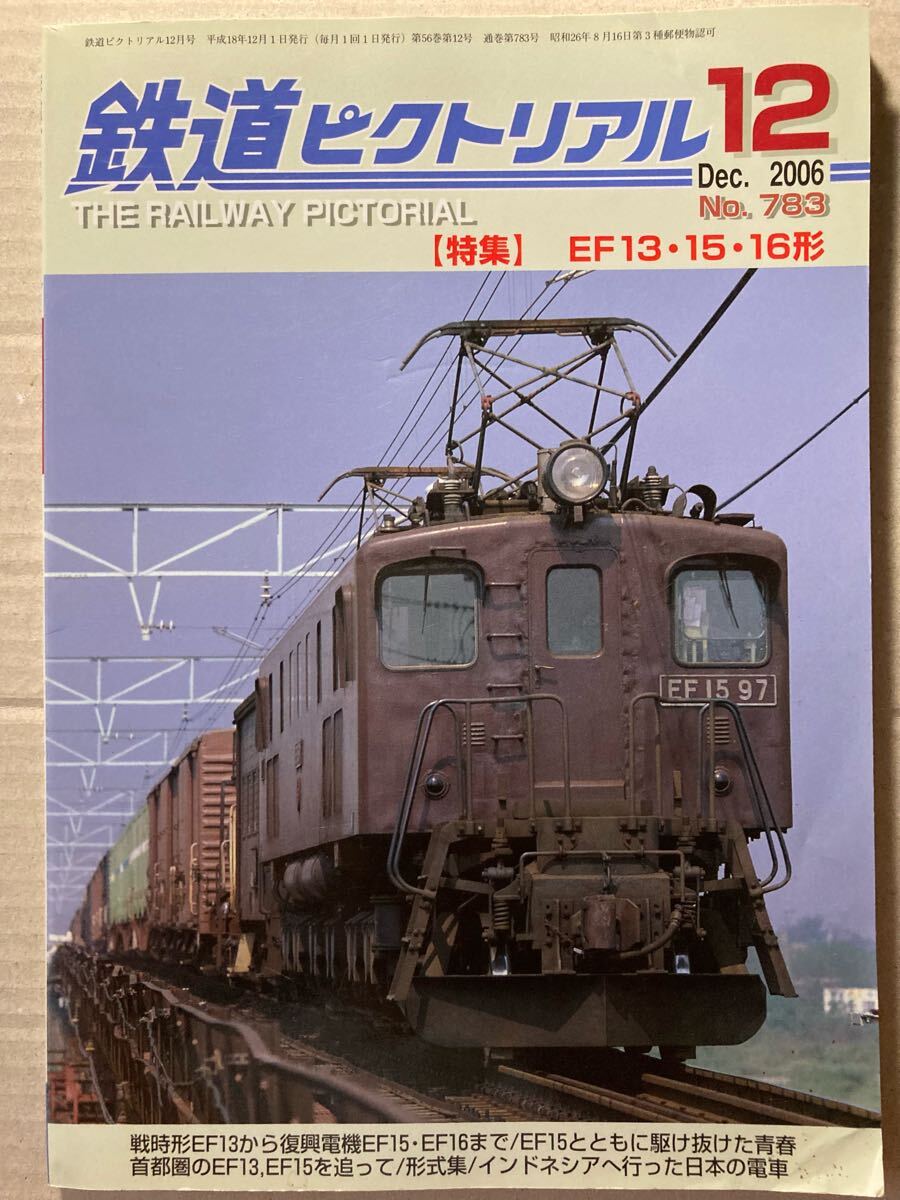 Yahoo!オークション -「ef15形」(鉄道ピクトリアル) (鉄道)の