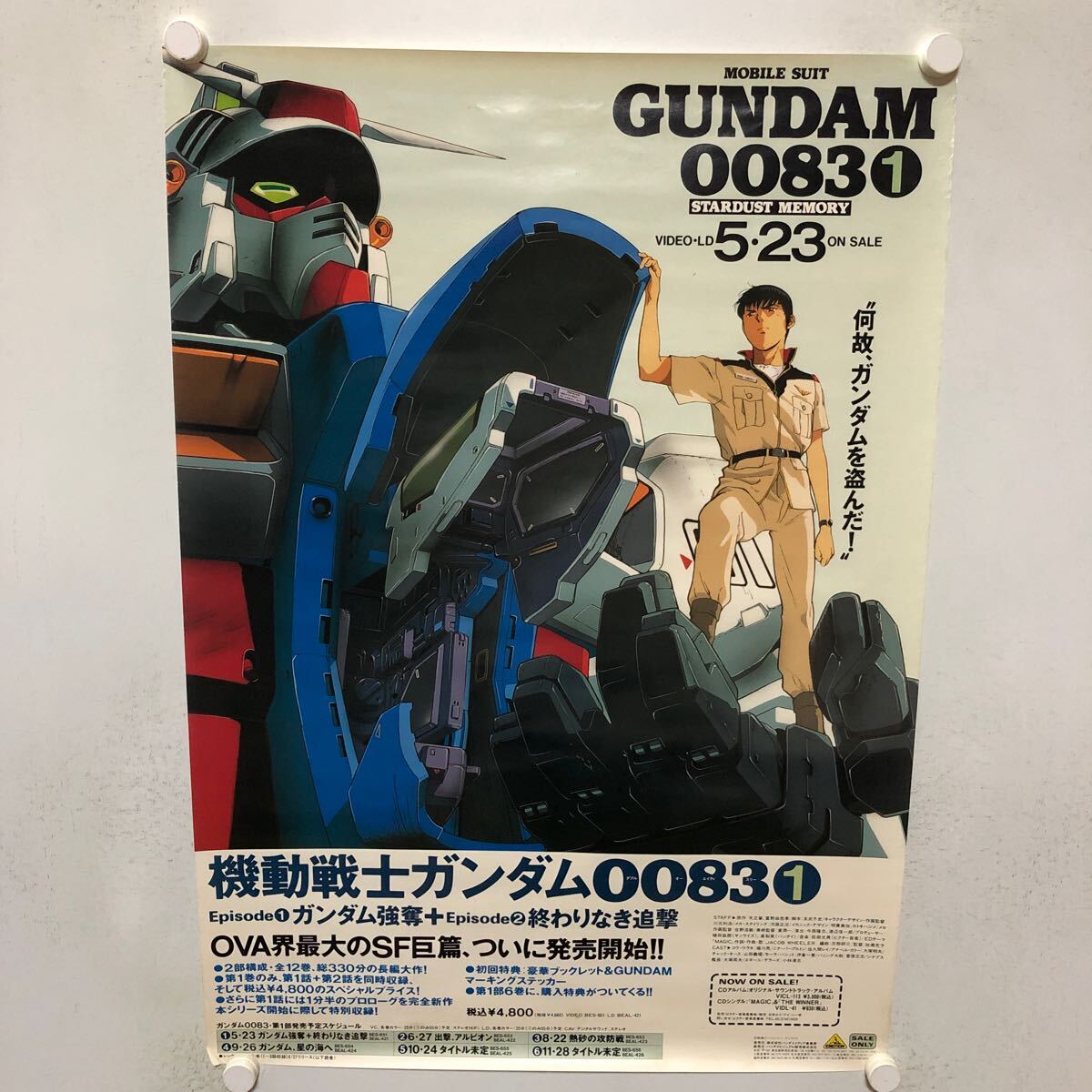 【当時物】【美品】機動戦士ガンダム0083 ポスター6点セット Yahoo!オークション -「ポスター ガンダム0083」(アンティーク
