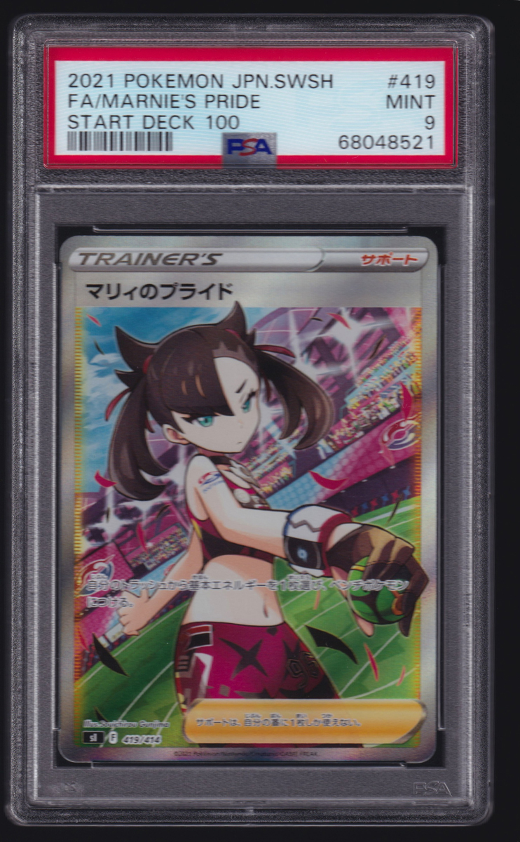 【PSA9】マリィのプライド Yahoo!オークション -「マリィのプライド psa9」の落札相場