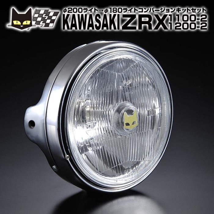 カワサキ ZRX1100 ヘッドライト 検索 ZRX400 ZRX1200 リム Yahoo!オークション -「zrx 1100 1200」(ヘッドライト) (社外品