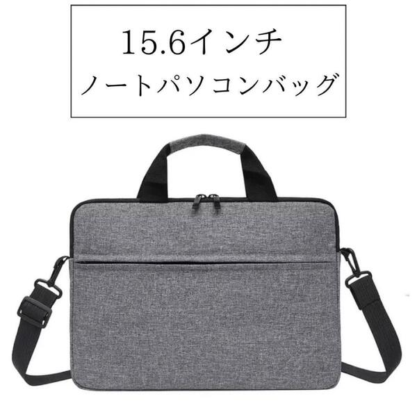 15.6インチ グレー ノートパソコン ケース 衝撃吸収 PC ビジネスバッグ PCケース 保護 メンズ ショルダー