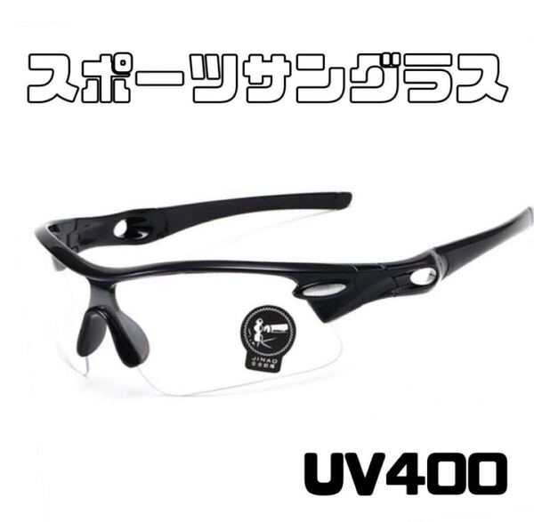 軽量 スポーツサングラス UVカットUV400 クリア ランニング アウトドア サングラス メンズ