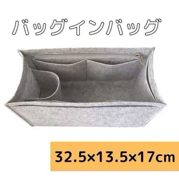 バッグインバッグ インナーバッグ バッグ 収納 ミディアム グレー トートバック ソフト 整理 鞄 小物