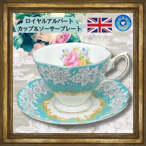 ロイヤルアルバート Enchantment カップ&ソーサー 英国製 美品