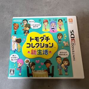 ◆ トモダチコレクション 新生活 ニンテンドー3DS ゲームソフト