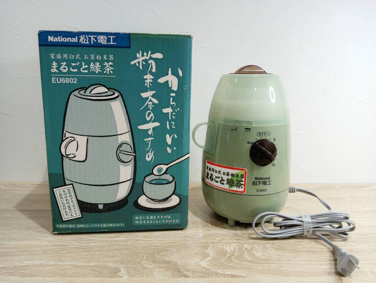 送料無料 ナショナル松下電工 家庭用臼式 お茶粉末器 まるごと緑茶 送料無料 ナショナル松下電工 家庭用臼式 お茶粉末器 まるごと