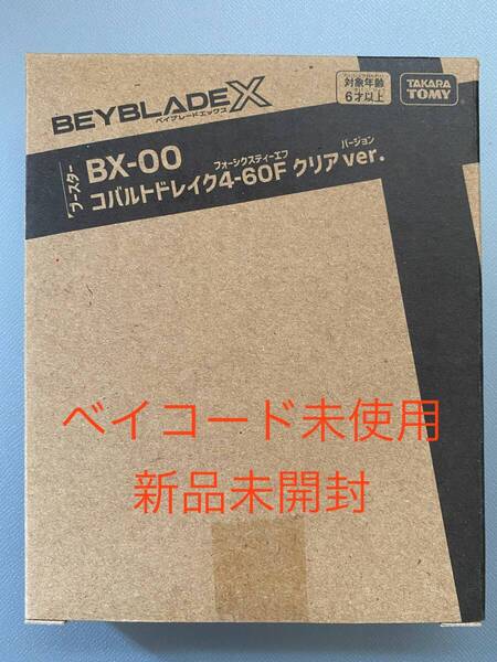 ベイブレードX BX-00 コバルトドレイク4-60F クリアVer. レアベイゲットバトル 未開封新品