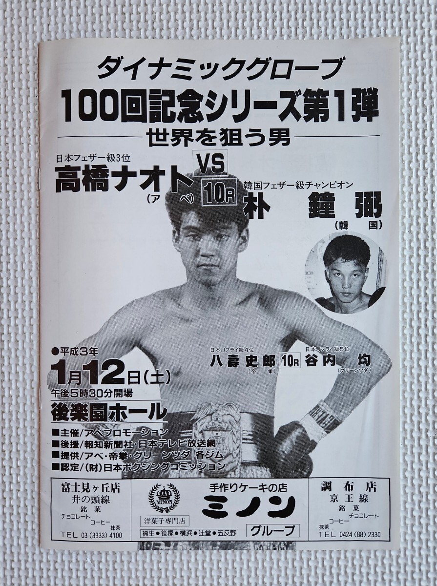 BBM 2016 The Champ　大橋秀行　直筆サインカード　25枚限定 BBM 2016 The Champ 大橋秀行 直筆サインカード 25枚限定 BBM