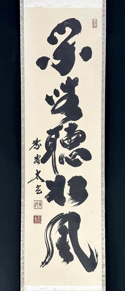 書掛軸 Yahoo!オークション -「z」(掛軸) (書)の落札相場・落札価格
