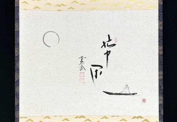 掛軸•日本画 藤原宗里 国堂合作「神光」共箱 Yahoo!オークション -「舟」(掛軸) (書)の落札相場・落札価格