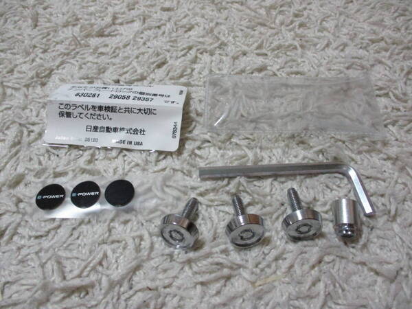 日産 ナンバープレート ロックボルト 登録車用3本 e-power ラベル PIT WORK 純正オプション 送料無料 値下げ! その2 値下げ!