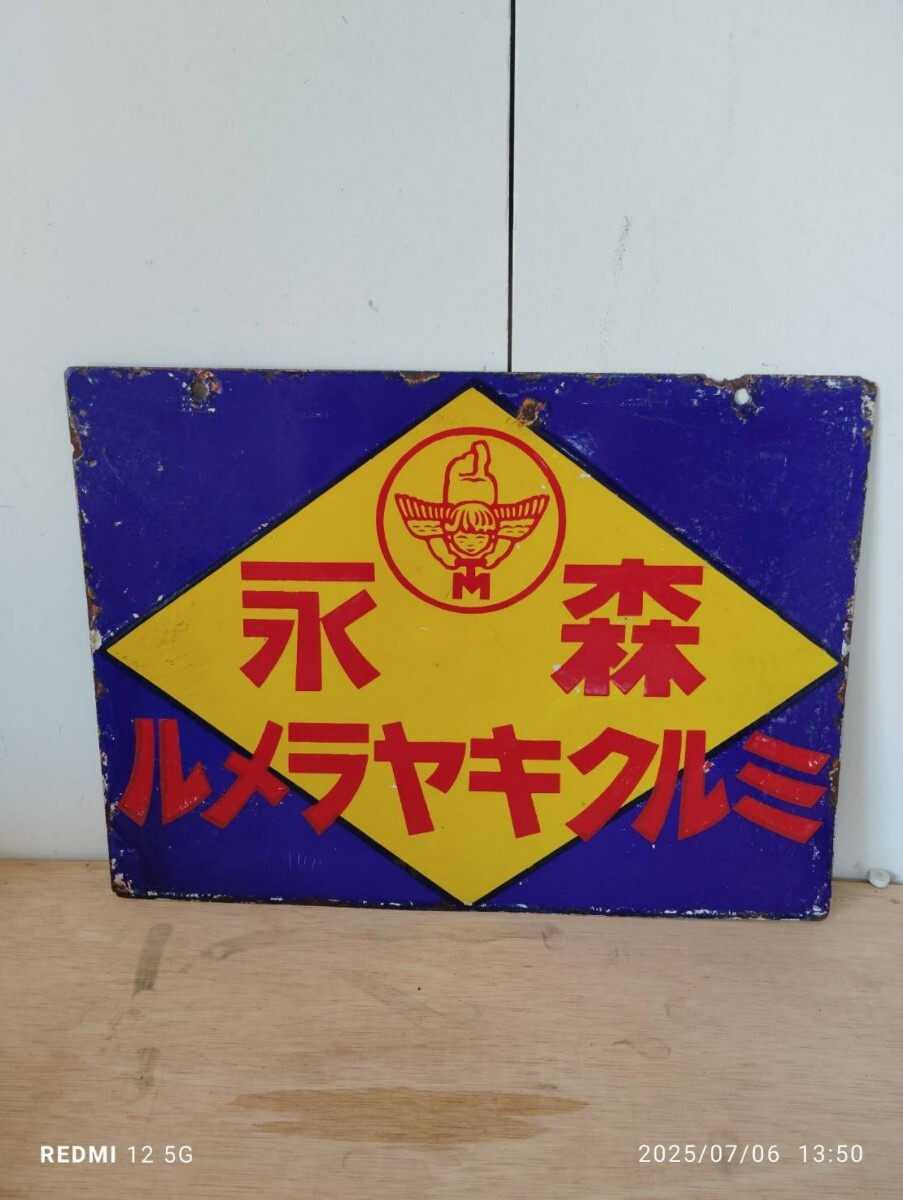 戦前 森永 ホーロー看板 3枚セット Yahoo!オークション -「ホーロー 看板 森永」の落札相場・落札価格