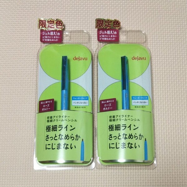 新品 デジャヴュ ラスティンファインE 極細クリームペンシル101 ローズボルドー 2個セット 限定色 dejavu アイライナー