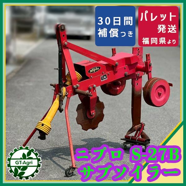 振動サブソイラー バイブロドレーナー　ニプロ　S-27B現状品　弾丸　鎮圧 振動サブソイラー バイブロドレーナー ニプロ S-27B現状品 弾丸 鎮圧