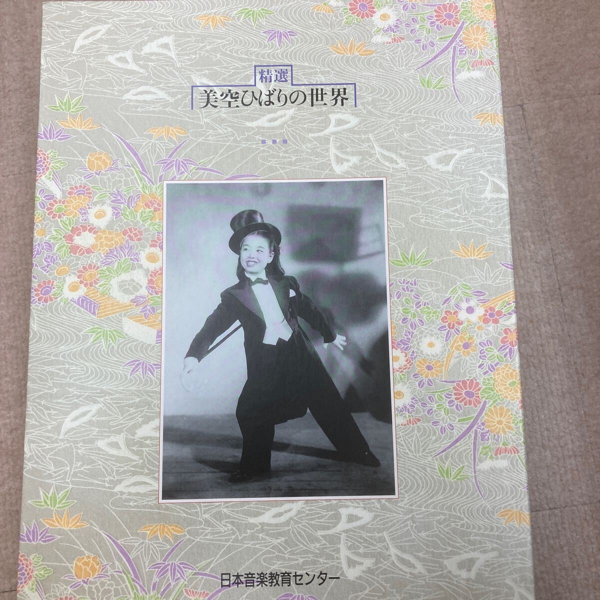 美空はひばりの世界 CD セット 名曲集 Yahoo!オークション -「精選 美空ひばりの世界」の落札相場