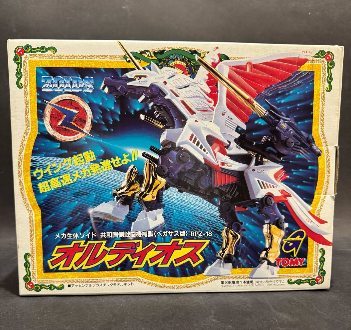 TOMY ZOIDS/オルディオス(新品未開封) Yahoo!オークション -「ゾイド オルディオス」の落札相場・落札価格