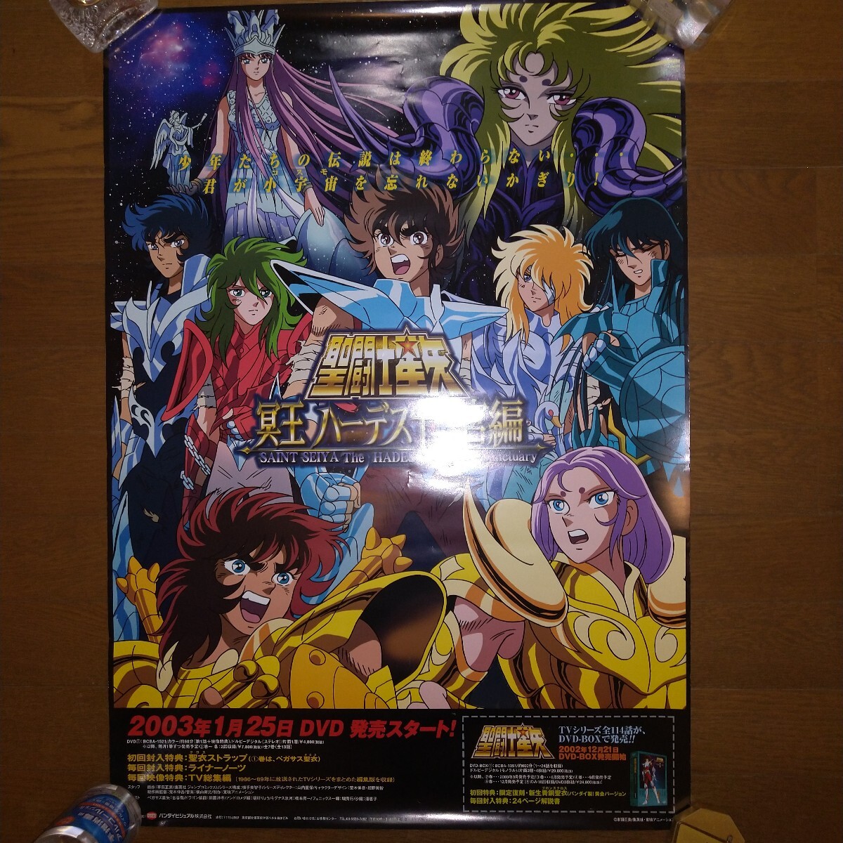 聖闘士星矢 SONG SELECTION 販促ポスター 車田正美 聖闘士星矢 SONG SELECTION 販促ポスター 聖闘士星矢 SONG